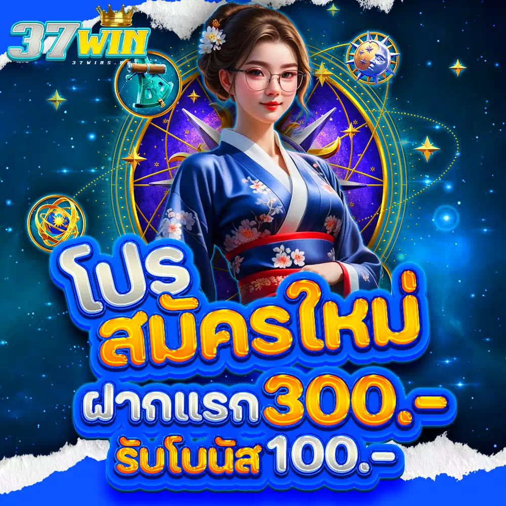 37win ทางเข้า