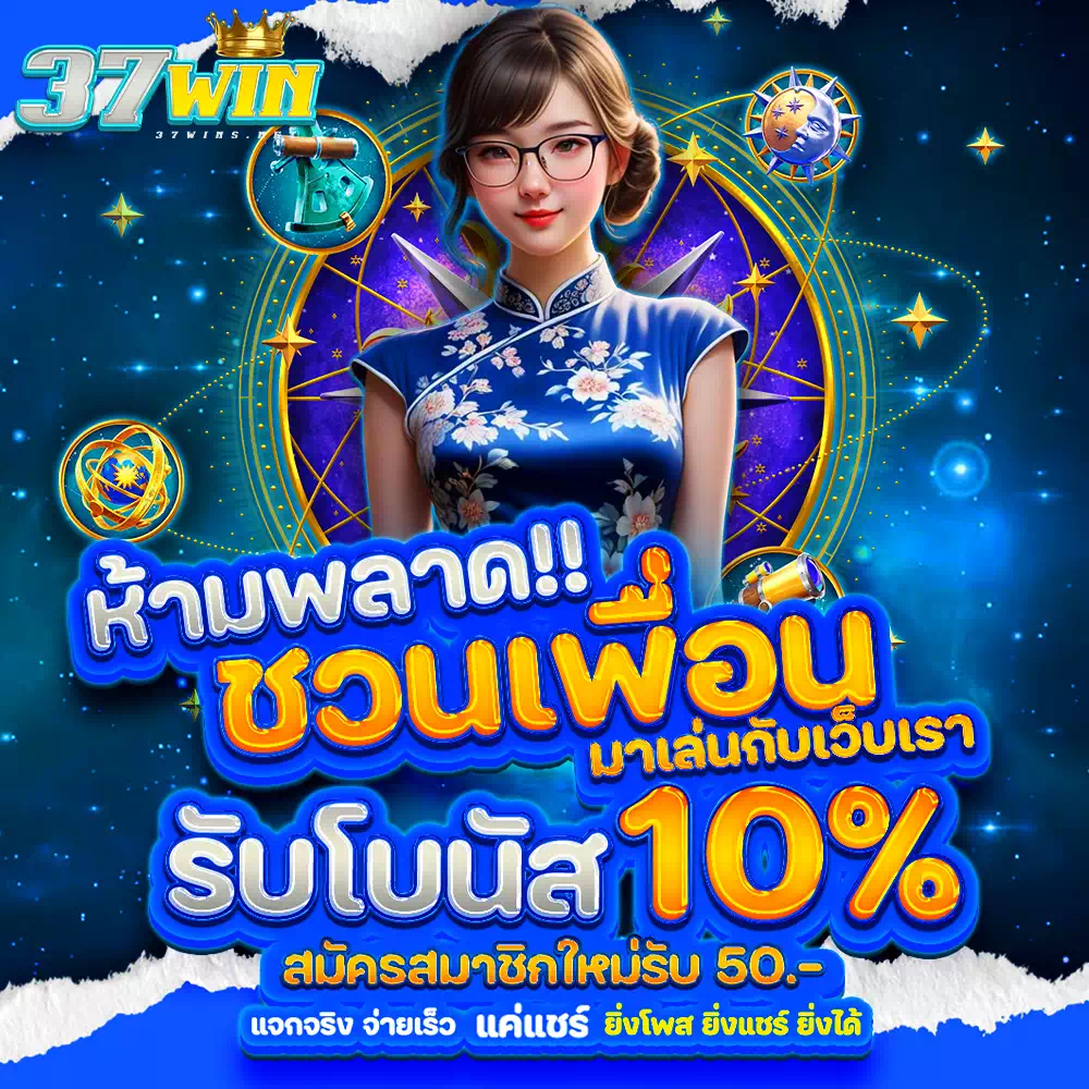 37win เข้าสู่ระบบ