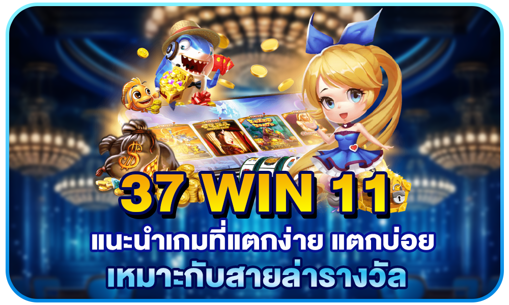 37 win 11