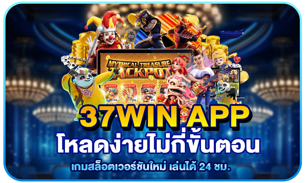 37win APP