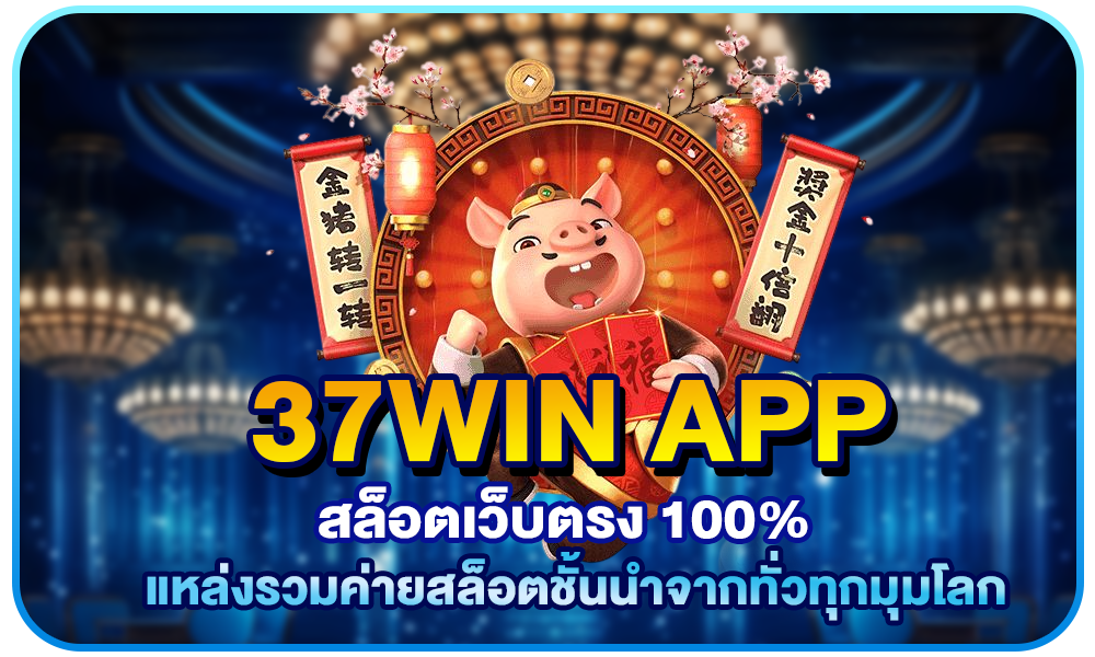 37win app