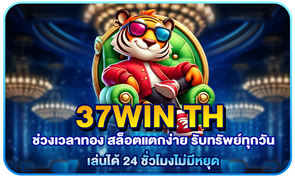 37win th