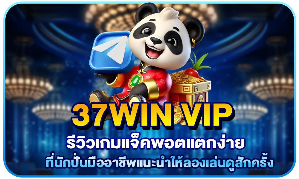 37win vip