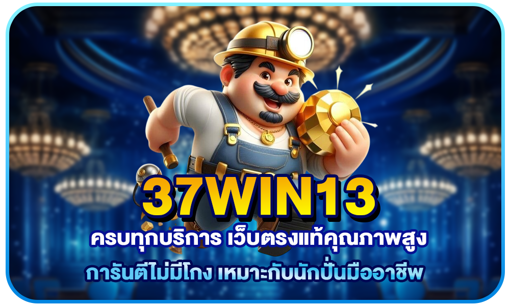 37win13
