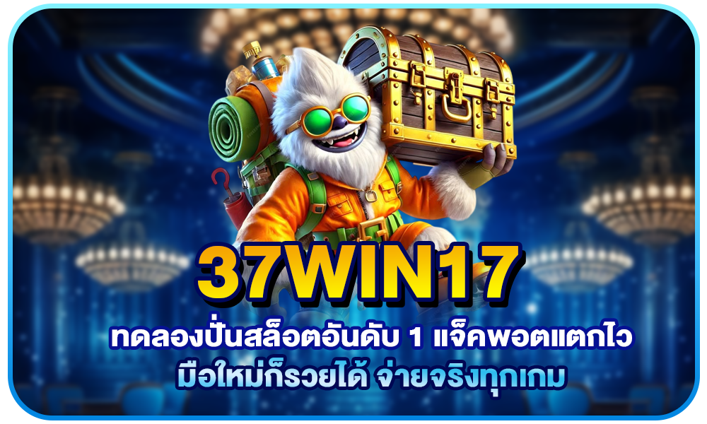 37win17